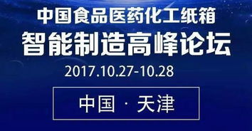 中物联危化品物流分会受邀参加中国食品医药化工纸箱智能制造高峰论坛