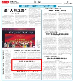 化工学院校庆系列高端学术论坛引发媒体关注