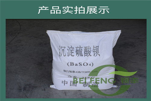 2021欢迎访问 陕西汉中稀 硫酸钡 央企
