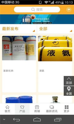 精细化工网app免费_精细化工网安卓最新版v2.0.2